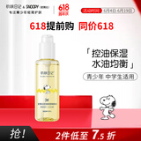 SNOOPY史努比控油爽肤水120ml保湿补水青少年青春期初高中学生护肤品