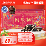 胶城 阿胶糕180g【阿胶含量≥30%】0添加蔗糖蔓越莓即食阿胶糕滋补品