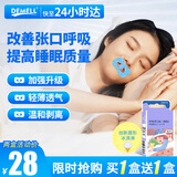 DEMELL闭口封嘴贴成人闭嘴贴防张嘴巴口呼吸矫正贴睡觉打呼噜神器闭口贴 冰激凌-成人专用【超值两盒】 静谧蓝