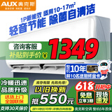 奥克斯空调挂机 1匹1.5P匹新一级能效全直流变频冷暖高温除菌自清洁家用卧室升级旗舰款壁挂式空调 1匹 三级能效 性价比款【10-17㎡】