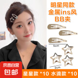 银色金属ins星星小发夹y2k女新款bb夹发饰宝宝发卡五角星夹子 混装20枚【各10】袋装