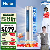海尔（Haier）3匹静悦一级能效省电客厅立式柜机空调 KFR-72LW/28KCA81U1(冰雪白)  家电国家补贴20% 以旧换新
