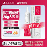 维德（WELLDAY）疤痕凝胶医用硅酮淡痘印防增生手术缝针助修复除疤祛疤膏20g/支