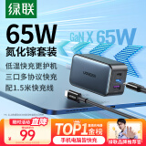 绿联65W氮化镓充电器套装45Wpd多口Type-C快充头适用苹果16三星华为手机MacbookPro联想笔记本电脑配线