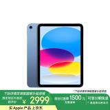 Apple/苹果 iPad(第 10 代)10.9英寸平板 2023年(256GB eSIM版/学习办公娱乐/MUU63CH/A)蓝色 蜂窝网络