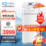小鱼儿中央软水机家用小型厨下式 全自动前置全屋净水软水机系统大流量套装 软化水除垢净水器设备过滤器 JS500中央净水机3T/H流量