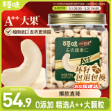 百草味本味甄果去衣腰果仁500g  原香原味烘焙坚果儿童零食罐装