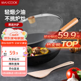 美厨（maxcook）不粘炒锅 精铁带盖带木铲32cm 不粘涂层 燃气电磁炉通用MCC559