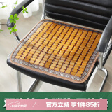 钟爱一生坐垫夏天麻将竹凉席椅子垫办公室汽车座垫透气 金龟子45*45cm窄边