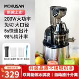 MOKUSAN 榨汁机汁渣分离家用小型水果蔬菜料理机商用便携式大口径免切过滤原汁机 大口径不锈钢款+冰淇淋网