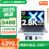 联想小新16/小新Pro16GT AI元启 2025新品可选补贴高性能轻薄笔记本电脑 学生手提办公本 标压酷睿 Core5 24G 1T｜Pro16新品 国家补贴 16英寸大屏