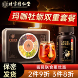 内廷上用同仁堂鹿鞭人参牡蛎精枸杞片玛咖男人茶海狗成人男性用品丸套装