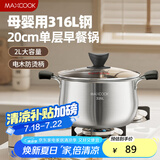 美厨（maxcook）汤锅 316L不锈钢汤锅汤煲20CM 加厚复合底MCT5954