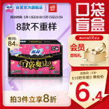 苏菲口袋魔法森呼吸155mm28片 超薄护垫迷你卫生巾姨妈巾