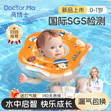 马博士 婴儿游泳圈宝宝家用脖圈儿童泳圈带音乐 生日礼物 中号