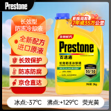 百适通（Prestone）长效有机型防冻液发动机冷却液-37度荧光黄AF2170P 2KG  7年长效