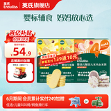 英氏（Engnice）【米饼专区】英氏宝宝零食婴幼儿米饼磨牙饼干无添加食盐白砂糖 34阶米饼饼干套装