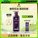 吕（Ryo）紫吕控油蓬松洗发水强韧防断发洗发膏 618ml