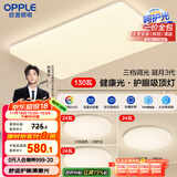 欧普（OPPLE）护眼吸顶灯客厅大灯可调色高显指LED照明简约灯具灯饰套餐4包安装