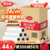 美丽雅粘毛器滚筒沾猫毛黏除毛尘衣服床上刷卷毛大号替换纸24cm共360撕