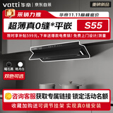 华帝（VATTI）店长推荐【小飞碟Pro+S55油烟机】现咨询客服了解锁定活动名额 享受丰富赠品红包补贴等多重豪礼