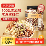 京东京造 X 京东PLUS会员联名款混合坚果1.1kg 每日坚果开心果零食送礼