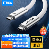 开博尔USB4数据线 8K60hz全功能Type-C线 雷电4高清线PD240W快充40Gbp手机视频线Macbookpro数据传输