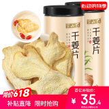 半山农 干姜片400g 三伏姜枣茶姜片 云南小黄姜磨粉煮姜汤姜茶 干姜丝片