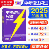 中考语法闪过2025 初中英语语法 英语语法 初中语法 2024语法专项训练