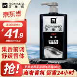 罗曼诺（ROMANO）男士沐浴露持久留香 润泽焕肤香水沐浴乳保湿香体 尊享600ml