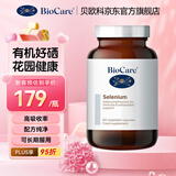 BioCare贝欧科有机硒胶囊60粒 英国原装进口补硒片硒代蛋氨酸女性营养品