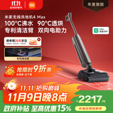 米家【年度爆款单品】小米洗地机4Max 创新智能0贴边 23kPa吸力双向助力扫地吸拖一体躺平防缠洗地机