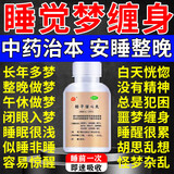 做梦睡眠不好】多梦睡眠质量差 睡觉神经衰弱失眠多梦吃什么药天天做梦睡眠质量差爱做梦吃什么药柏子滋心丸 1盒【中药治本 安睡整晚】
