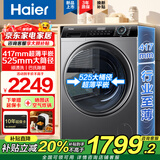 海尔滚筒洗衣机全自动8/9/公斤家用大容量一级能效除菌螨525大筒径超薄嵌入式洗衣机补贴20%leader 【8公斤】417mm超薄+巴氏除菌+525大筒径
