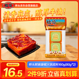 桥头 鲜麻藤椒火锅底料160g（80g*2）青花椒牛油底料小块青花椒味调料