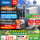 海尔（Haier）【甜镁净水器】矿物质鲜活水1200G直饮净水机RO反渗透净水器净饮机HKC3000-R711U1国家补贴
