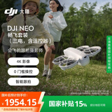 大疆【国家补贴】DJI Neo 畅飞套装 掌上 Vlog 跟拍无人机 4K 高清露营旅行航拍飞行相机 新手飞机