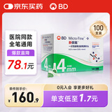 新优锐胰岛素针头一次性使用注射笔用针头0.23x4mm（32Gx4mm）100支/盒