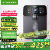 康佳（KONKA）饮水机家用净水器伴侣 智能触控 速热即饮 UV除菌 彩屏管线机KY-RGB4 