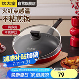 炊大皇平底锅不粘锅 牛排煎蛋煎锅火红点28cm 电磁炉通用中国红ZH28JG