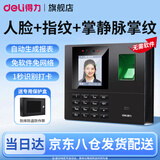 得力（deli）考勤机人脸+指纹打卡机 面部识别公司企业员工上下班签到机打卡器 智能脸部考勤机打卡刷脸一体机 单机款-防摔保护壳-可防摔防盗防作弊