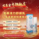 龙羲活力舒缓乳  居家必备 生活好伴侣 30ml 居家经济装