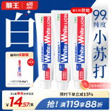 狮王（Lion）White&White 小苏打牙菌斑美白牙膏(葡萄柚香型)180g*3清新口气