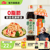 海天凉拌汁 万能调料汁 捞汁小海鲜柠檬鸡爪凉拌菜生腌 0脂酱油调味汁 【轻食组合】凉拌汁+0脂凉拌汁