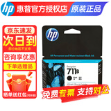 惠普（HP）原装711B黑色墨盒711彩色墨盒适用于T120 T520绘图仪 711B黑色1只（80ml)