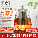 雅集茶壶304不锈钢内胆三件式高硼硅耐高温泡茶壶功夫茶壶550ml