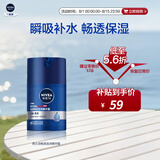 妮维雅（NIVEA）男士【王子奇同款】补水保湿拒绝油感水活畅透滋润精华霜50g干皮