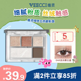唯资（VEECCI）绮梦五色眼影盘一盘多用大地色眼影面部提亮自然显色04涟光椰云盘