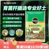 美乐棵 育苗土园艺种植土花土肥料盆栽绿植扦插育苗专用土2.2L