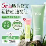 儒意（RUYI）舒缓芦荟胶310g 晒后修复皮肤祛痘痘淡印淡化疤痕补水保湿芦荟膏